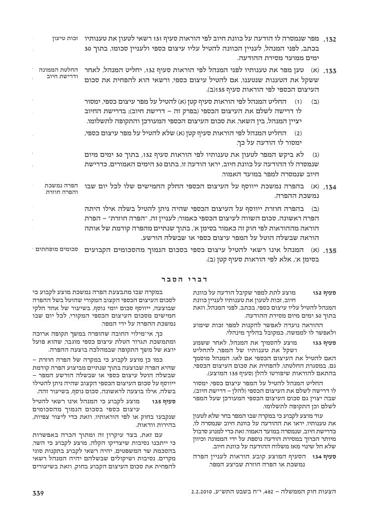aviationLawDraft2010 – עמוד 97