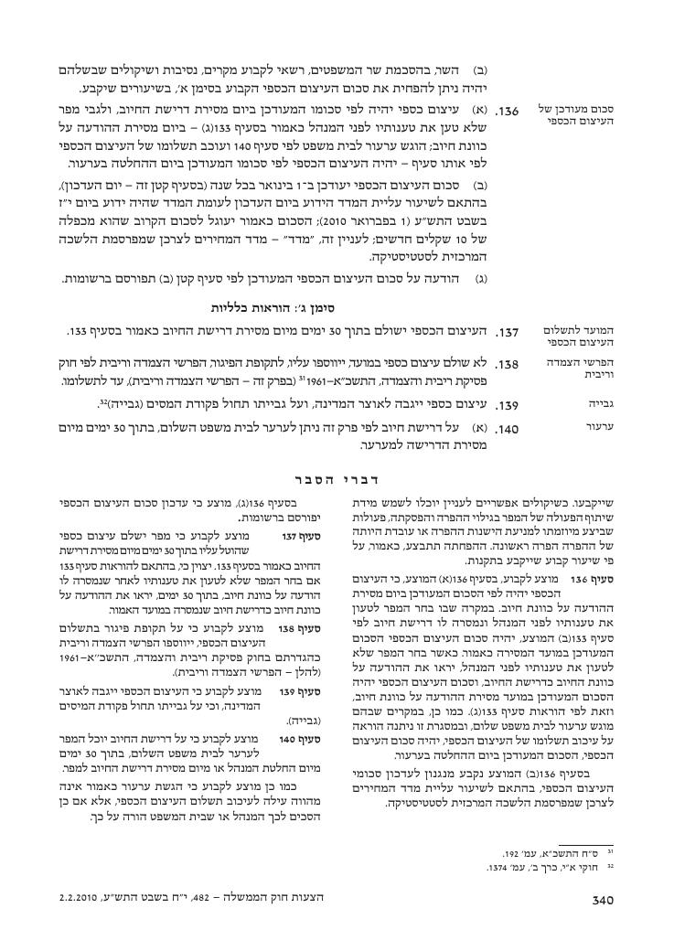 aviationLawDraft2010 – עמוד 98