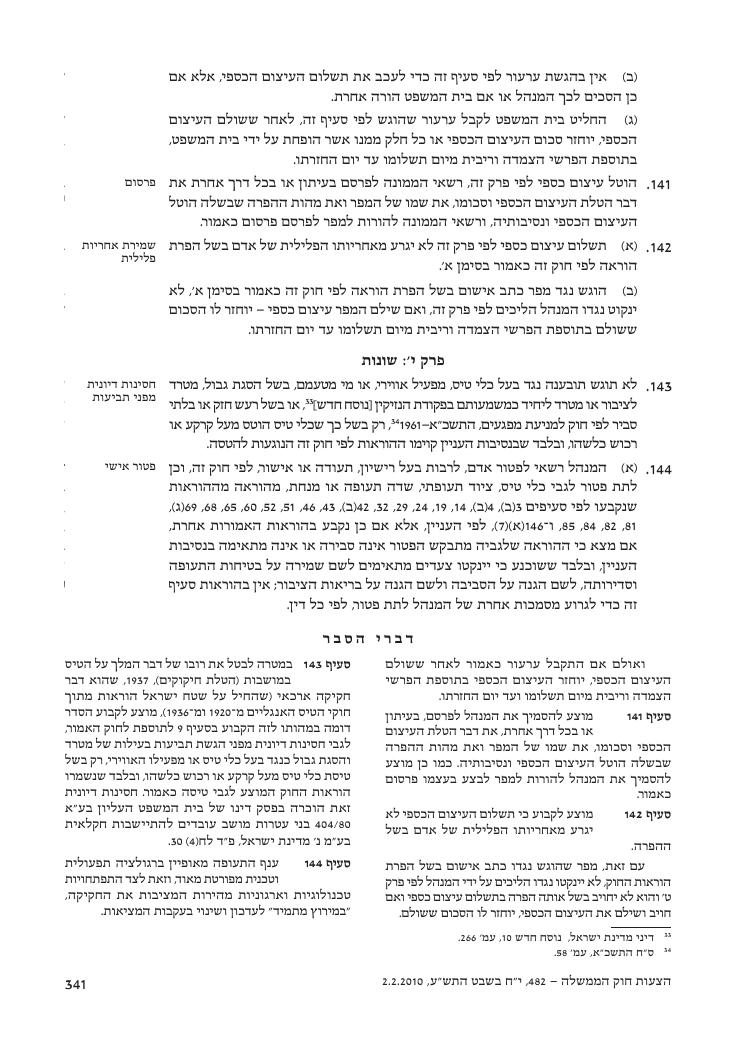 aviationLawDraft2010 – עמוד 99