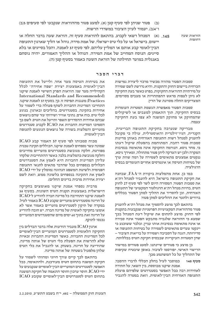 aviationLawDraft2010 – עמוד 100
