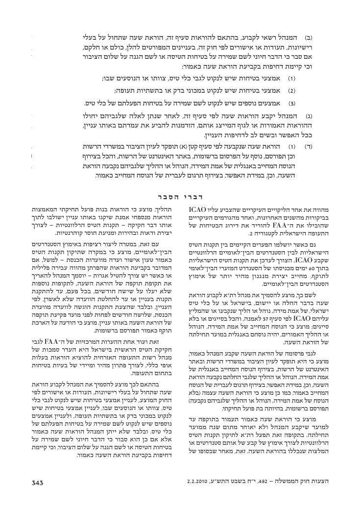 aviationLawDraft2010 – עמוד 101