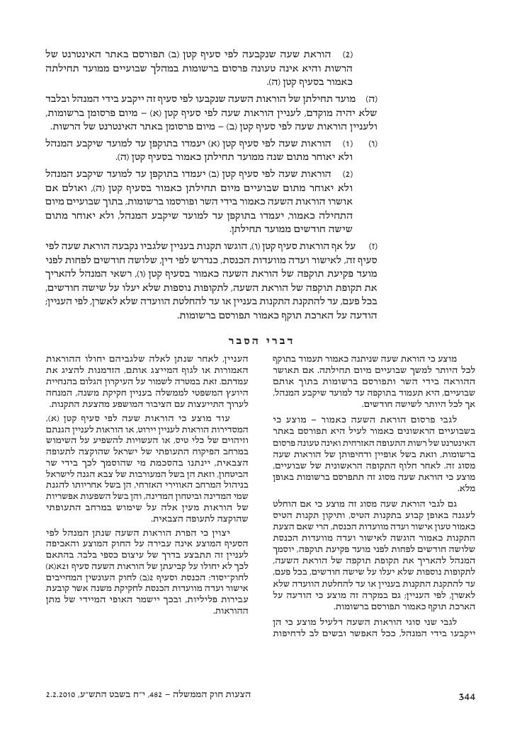 aviationLawDraft2010 – עמוד 102