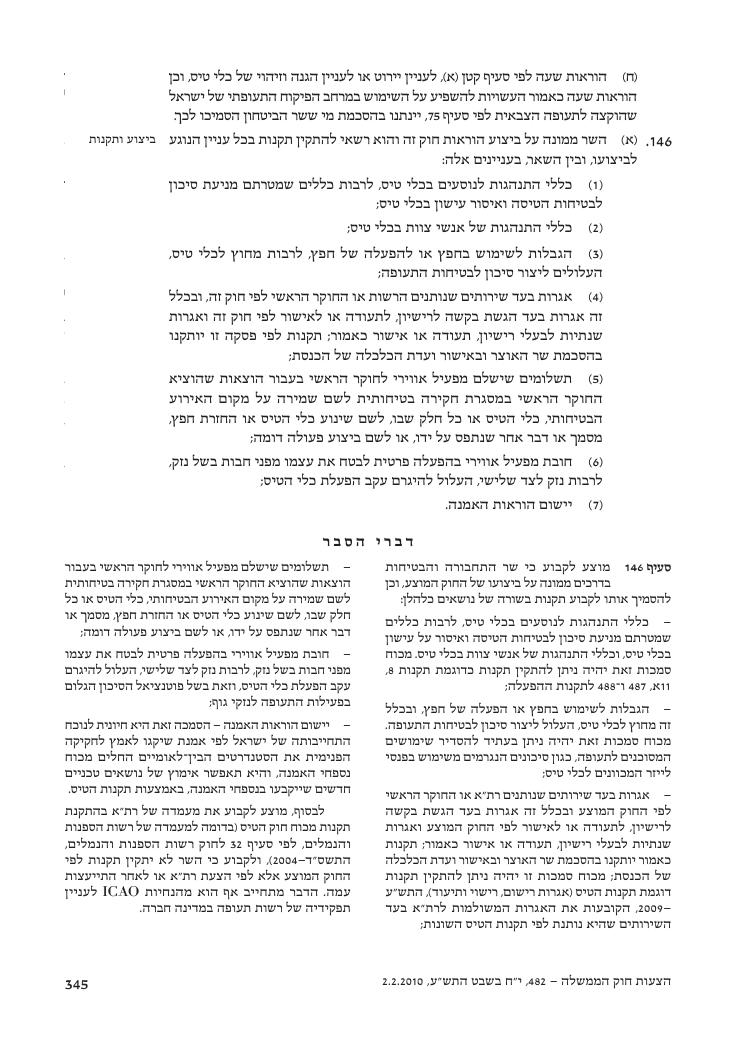 aviationLawDraft2010 – עמוד 103
