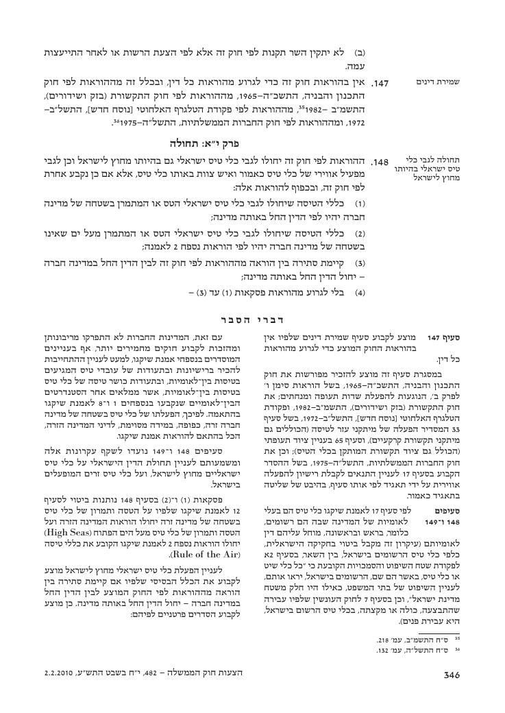 aviationLawDraft2010 – עמוד 104