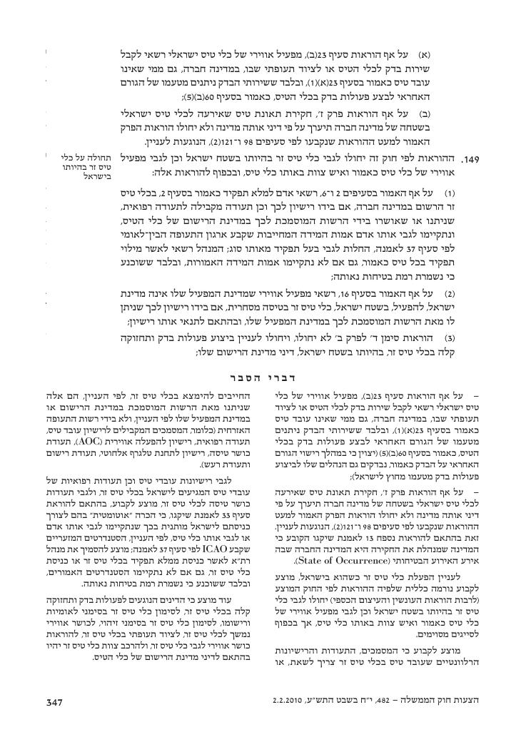 aviationLawDraft2010 – עמוד 105
