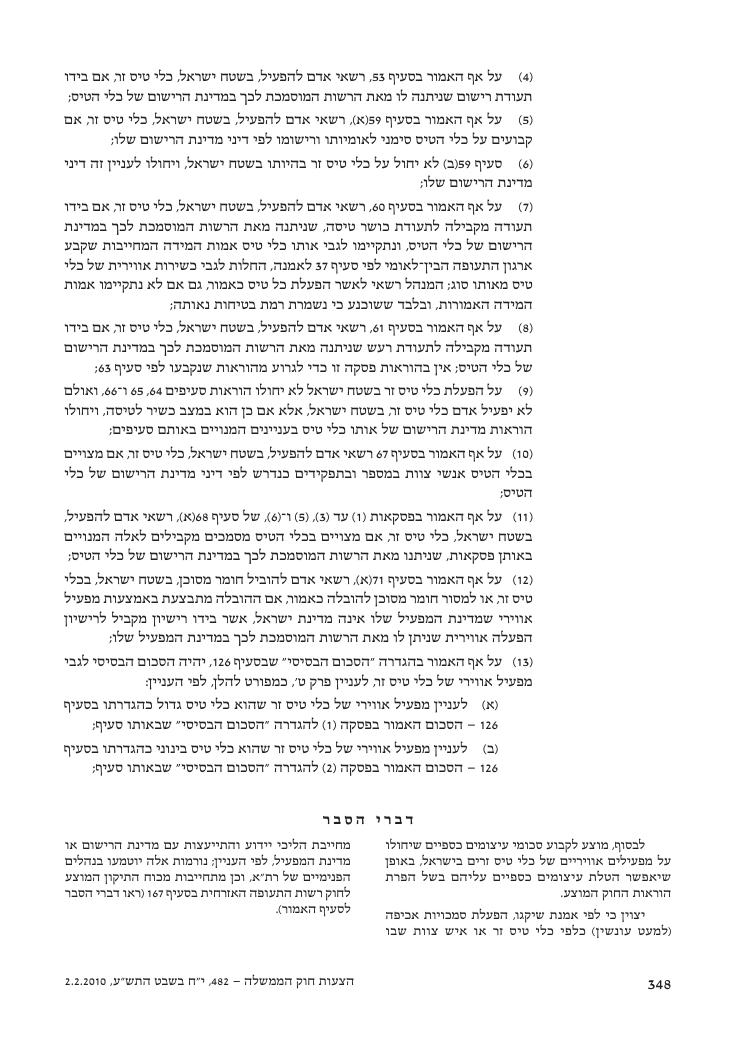 aviationLawDraft2010 – עמוד 106