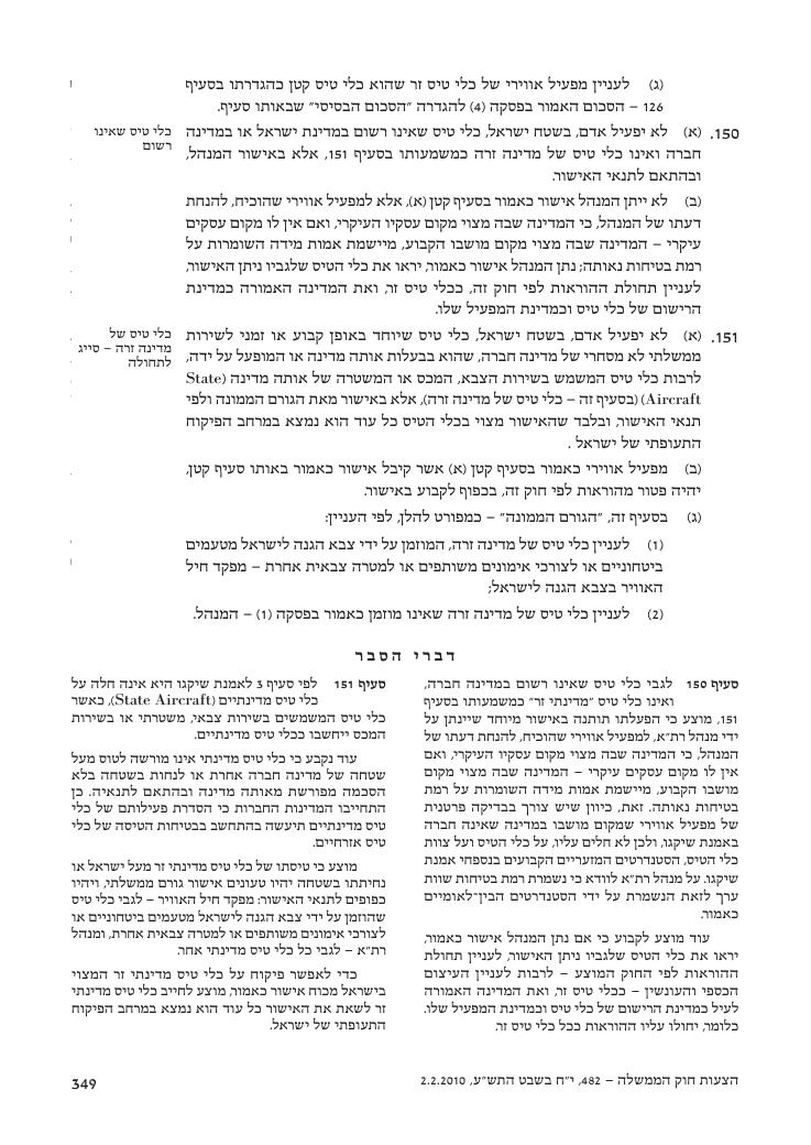 aviationLawDraft2010 – עמוד 107