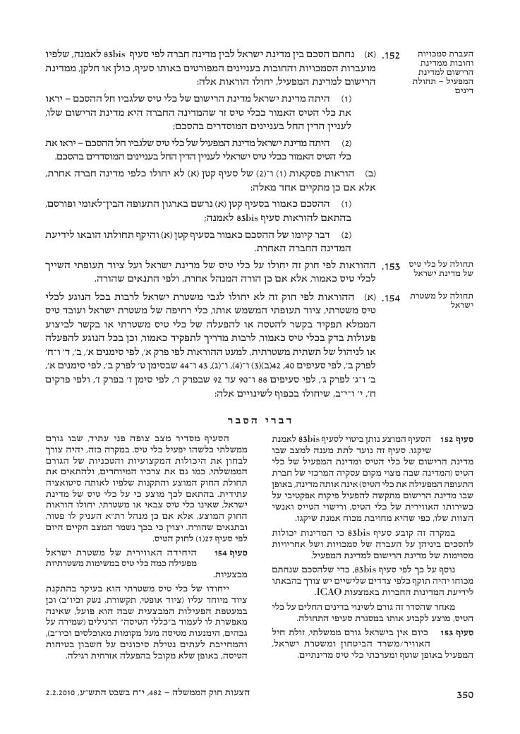 aviationLawDraft2010 – עמוד 108