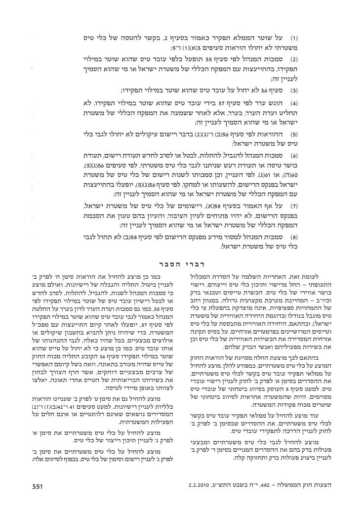 aviationLawDraft2010 – עמוד 109