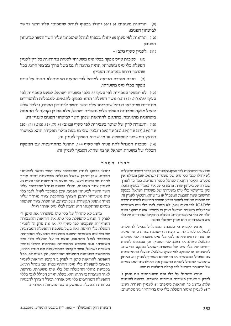 aviationLawDraft2010 – עמוד 110