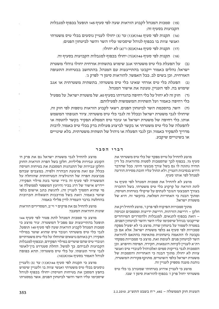aviationLawDraft2010 – עמוד 111