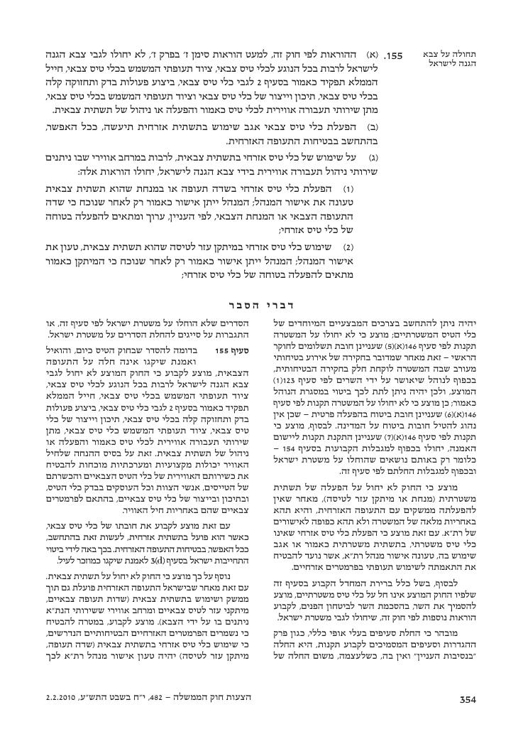 aviationLawDraft2010 – עמוד 112