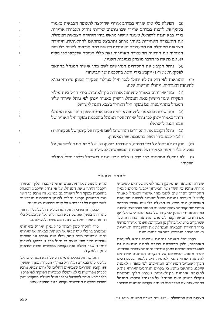aviationLawDraft2010 – עמוד 113