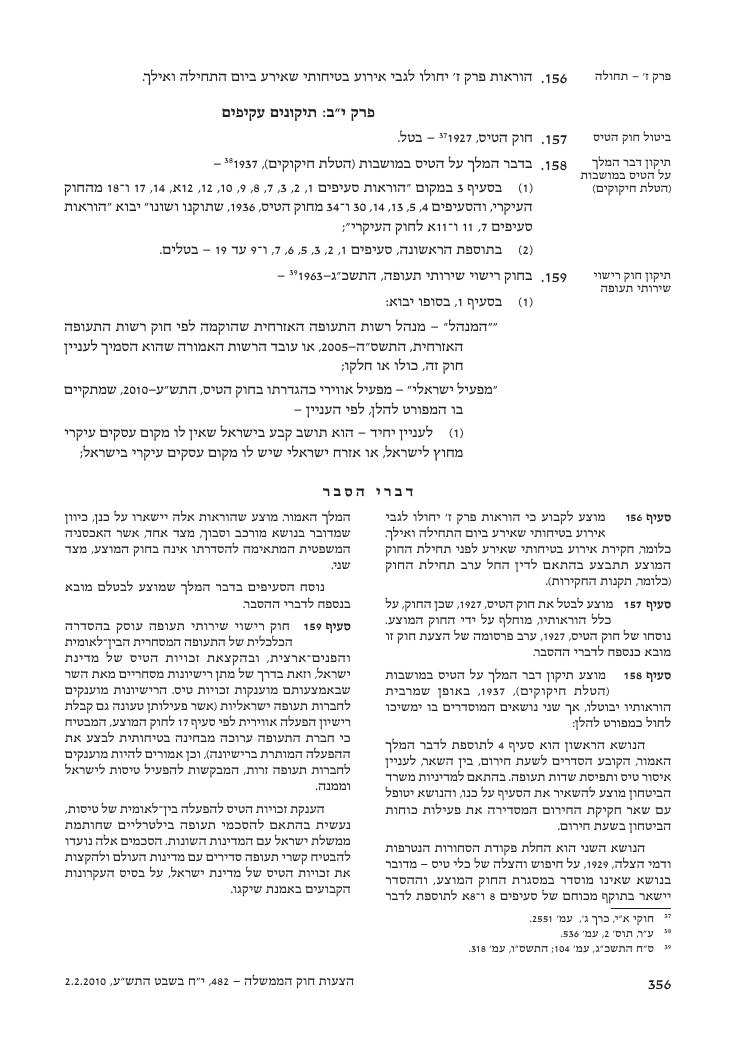 aviationLawDraft2010 – עמוד 114