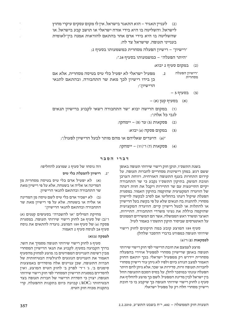 aviationLawDraft2010 – עמוד 115