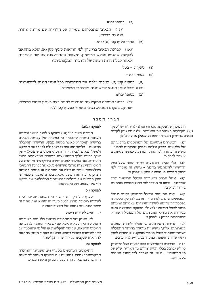 aviationLawDraft2010 – עמוד 116