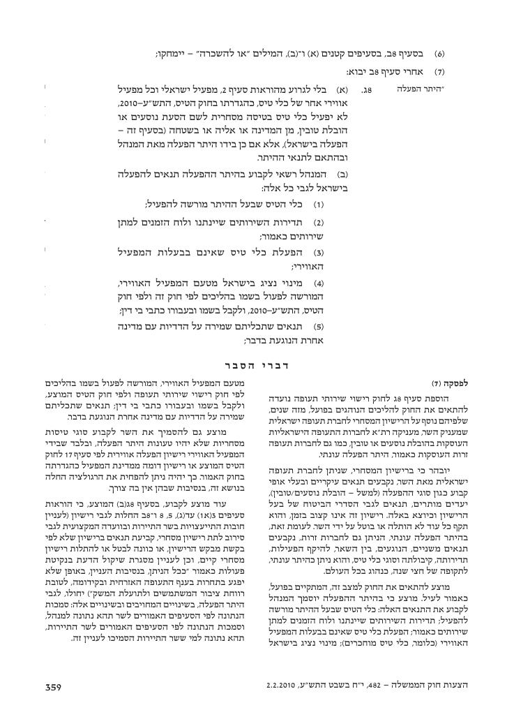 aviationLawDraft2010 – עמוד 117