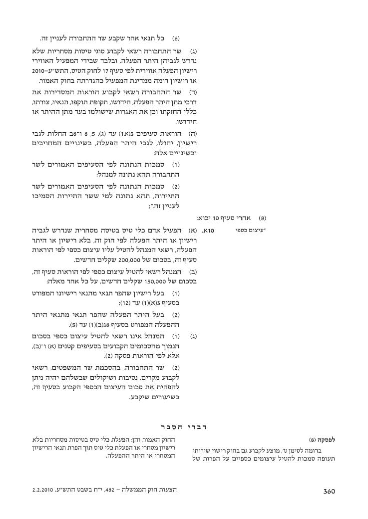 aviationLawDraft2010 – עמוד 118