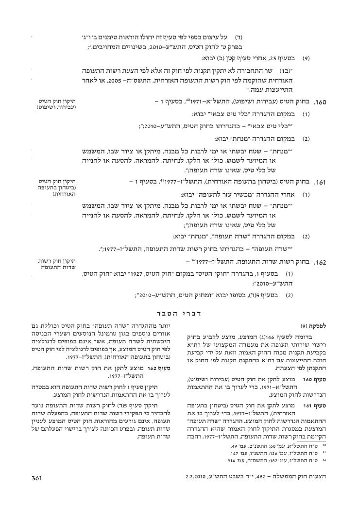 aviationLawDraft2010 – עמוד 119