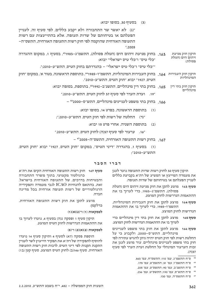 aviationLawDraft2010 – עמוד 120