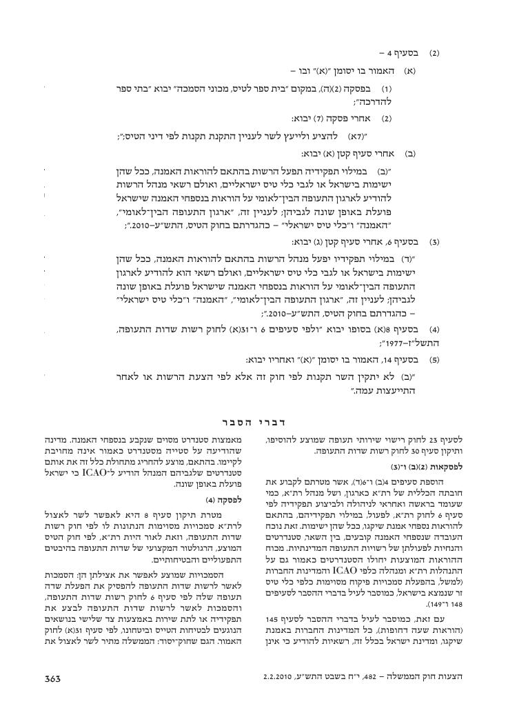 aviationLawDraft2010 – עמוד 121