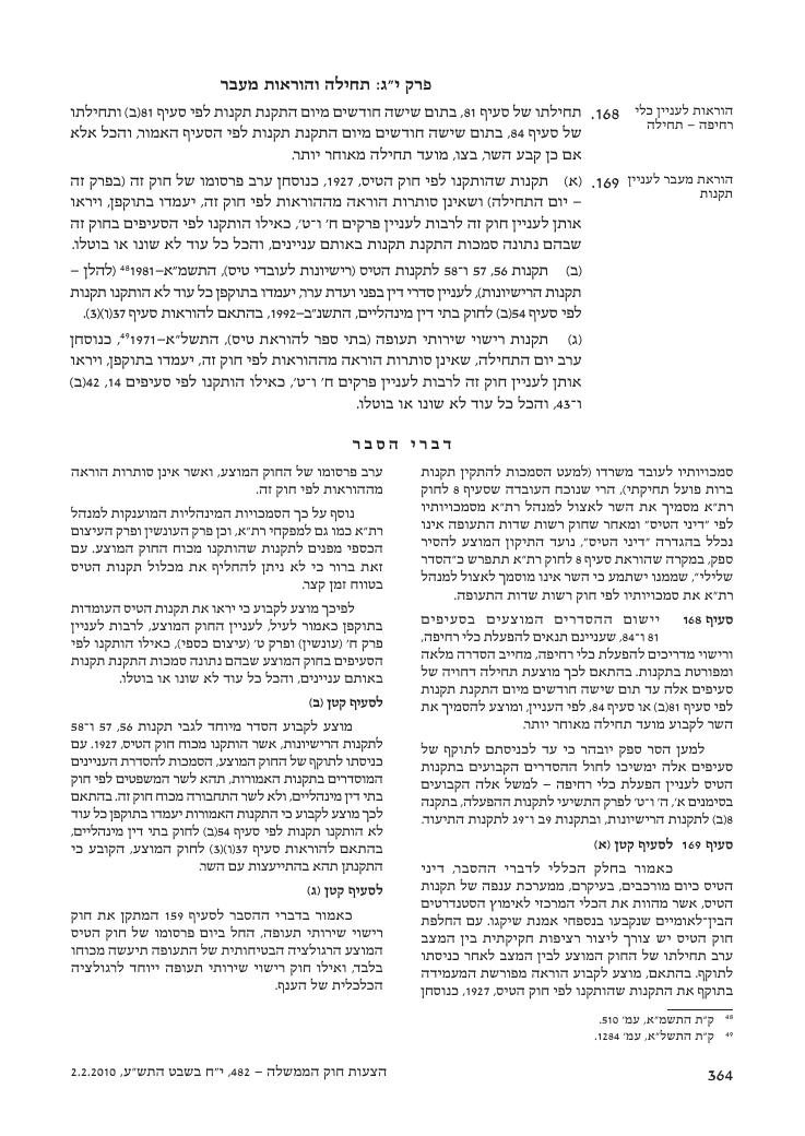 aviationLawDraft2010 – עמוד 122