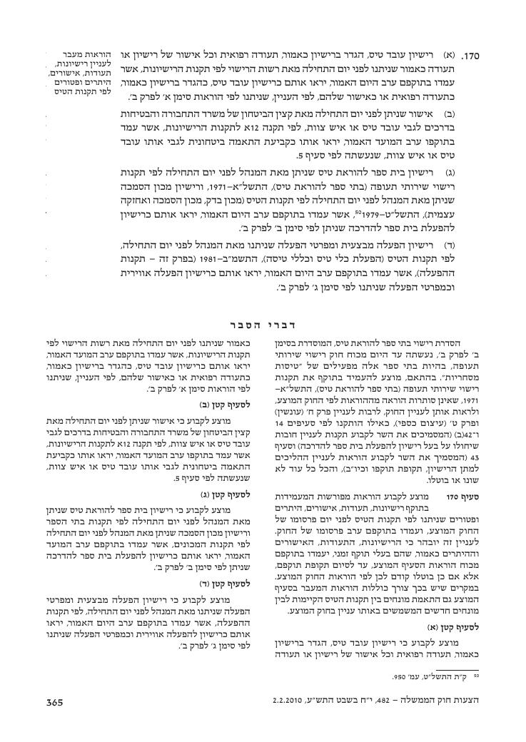 aviationLawDraft2010 – עמוד 123
