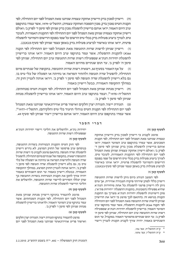 aviationLawDraft2010 – עמוד 124