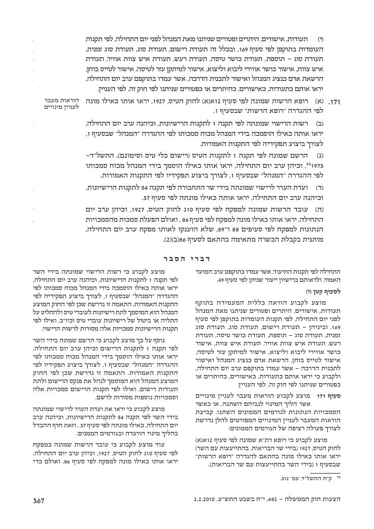 aviationLawDraft2010 – עמוד 125