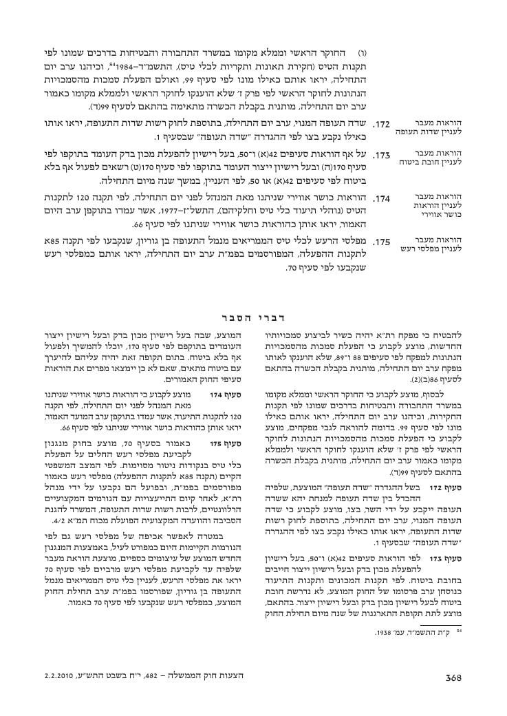 aviationLawDraft2010 – עמוד 126
