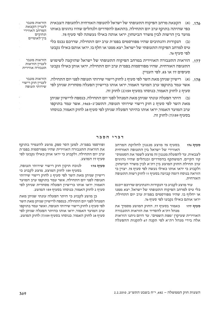 aviationLawDraft2010 – עמוד 127