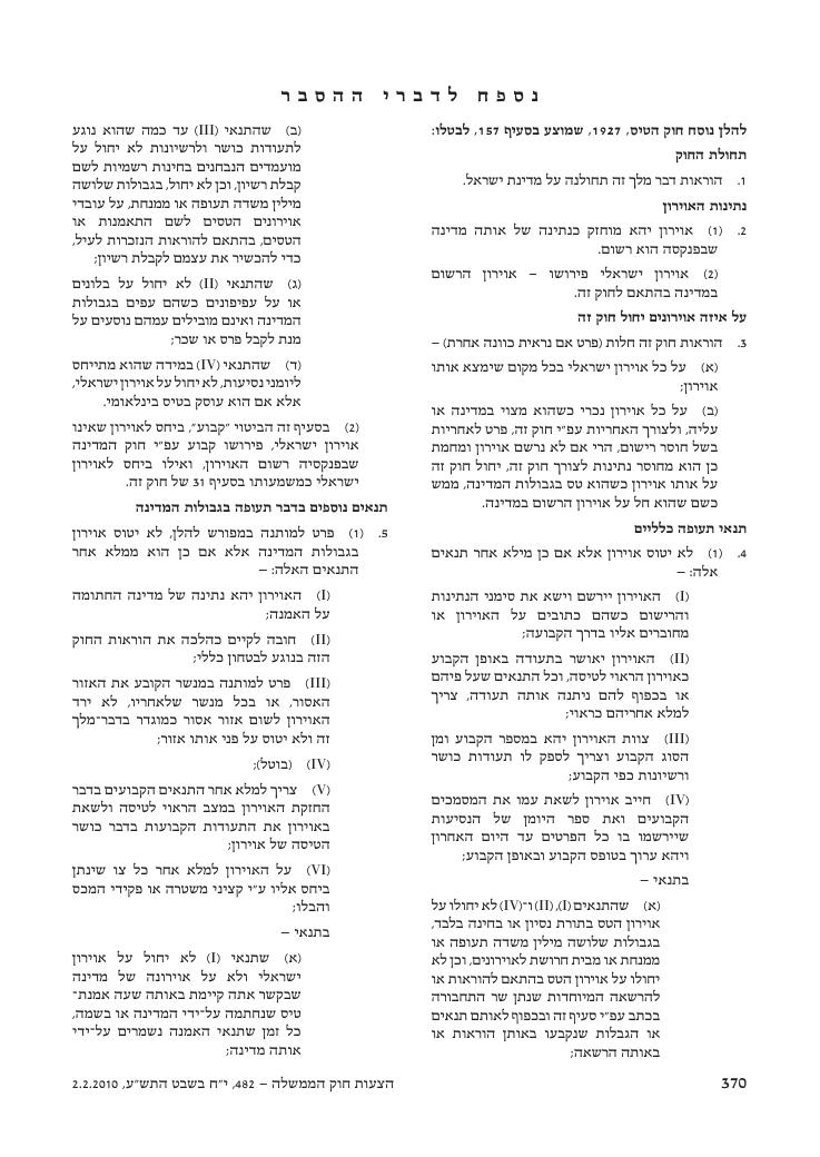 aviationLawDraft2010 – עמוד 128