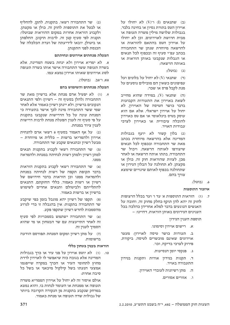 aviationLawDraft2010 – עמוד 129