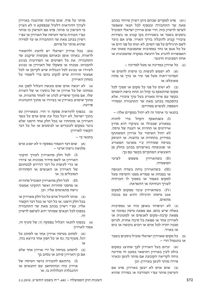 aviationLawDraft2010 – עמוד 130