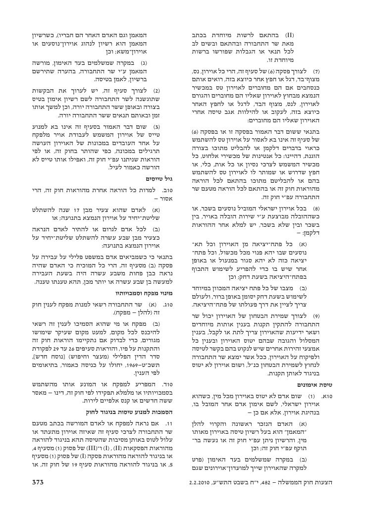 aviationLawDraft2010 – עמוד 131