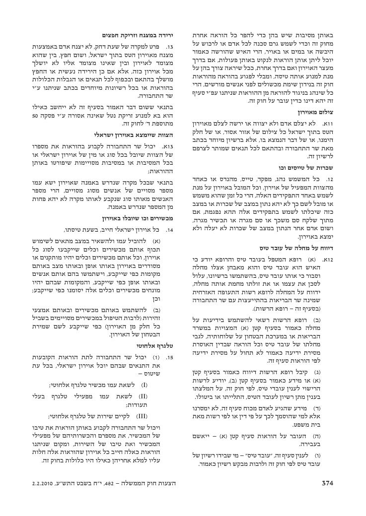 aviationLawDraft2010 – עמוד 132
