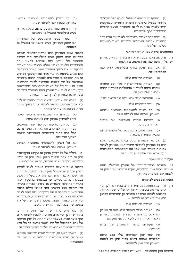 aviationLawDraft2010 – עמוד 133