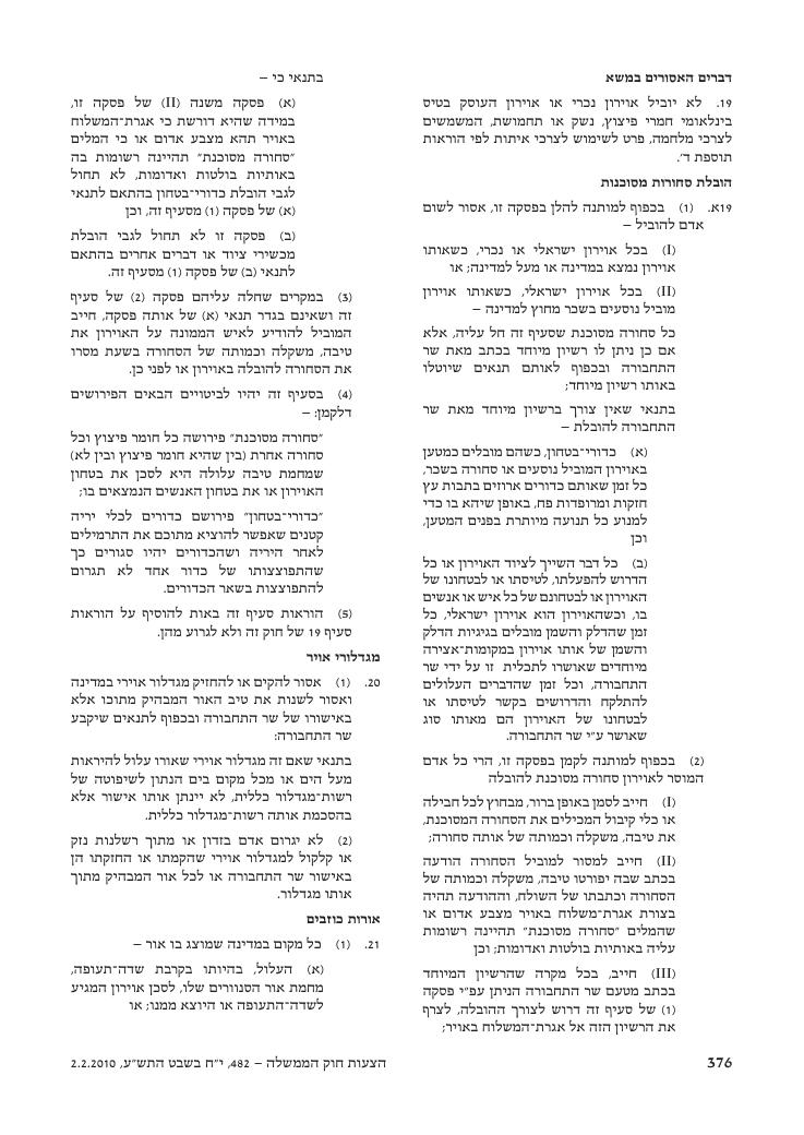 aviationLawDraft2010 – עמוד 134