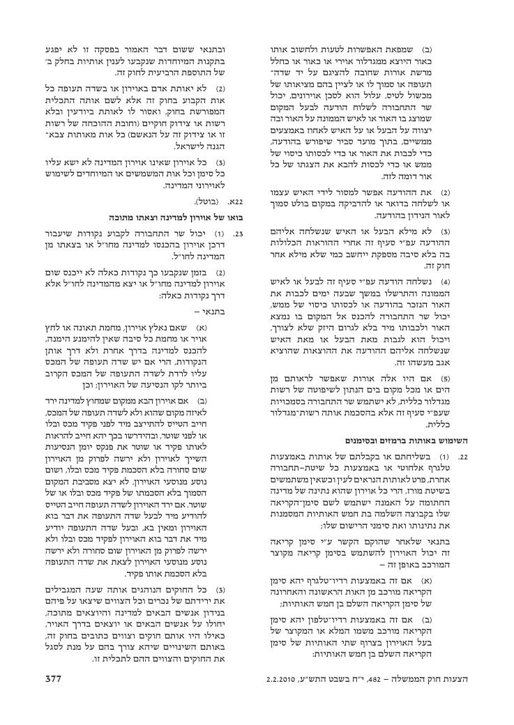 aviationLawDraft2010 – עמוד 135