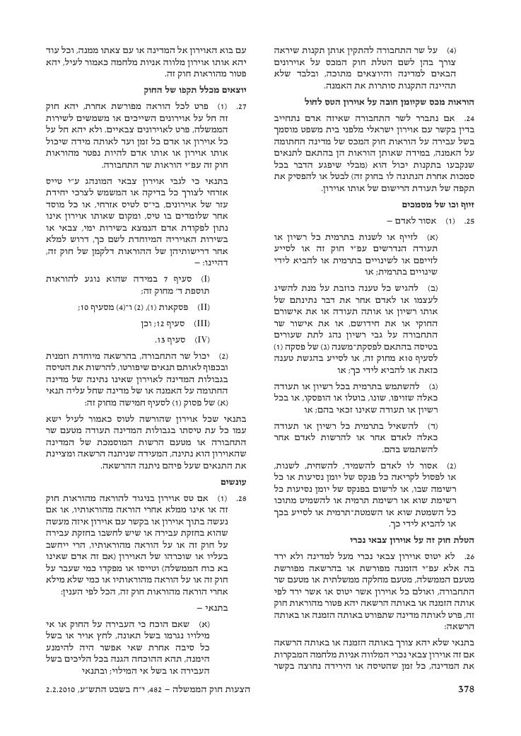aviationLawDraft2010 – עמוד 136