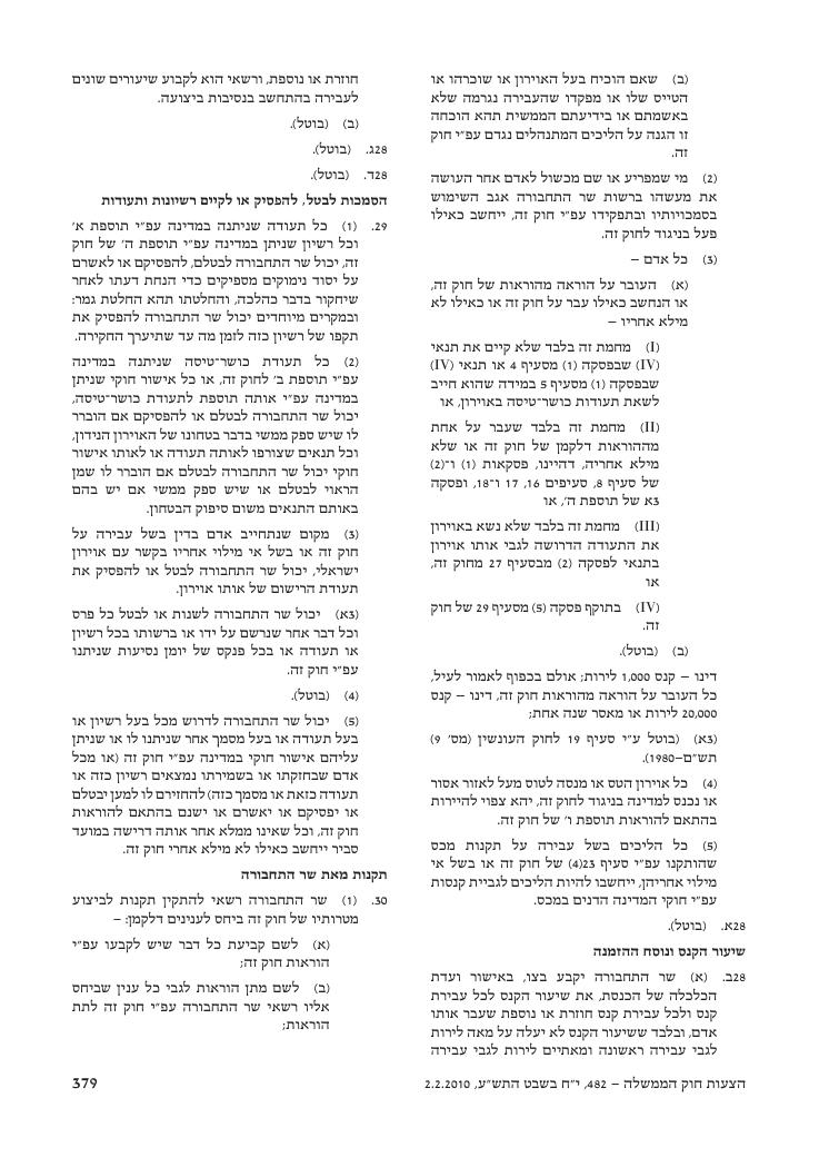 aviationLawDraft2010 – עמוד 137