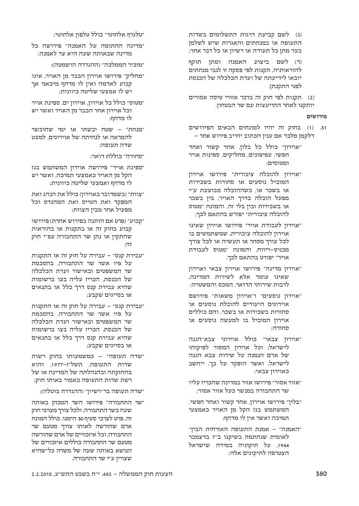 aviationLawDraft2010 – עמוד 138