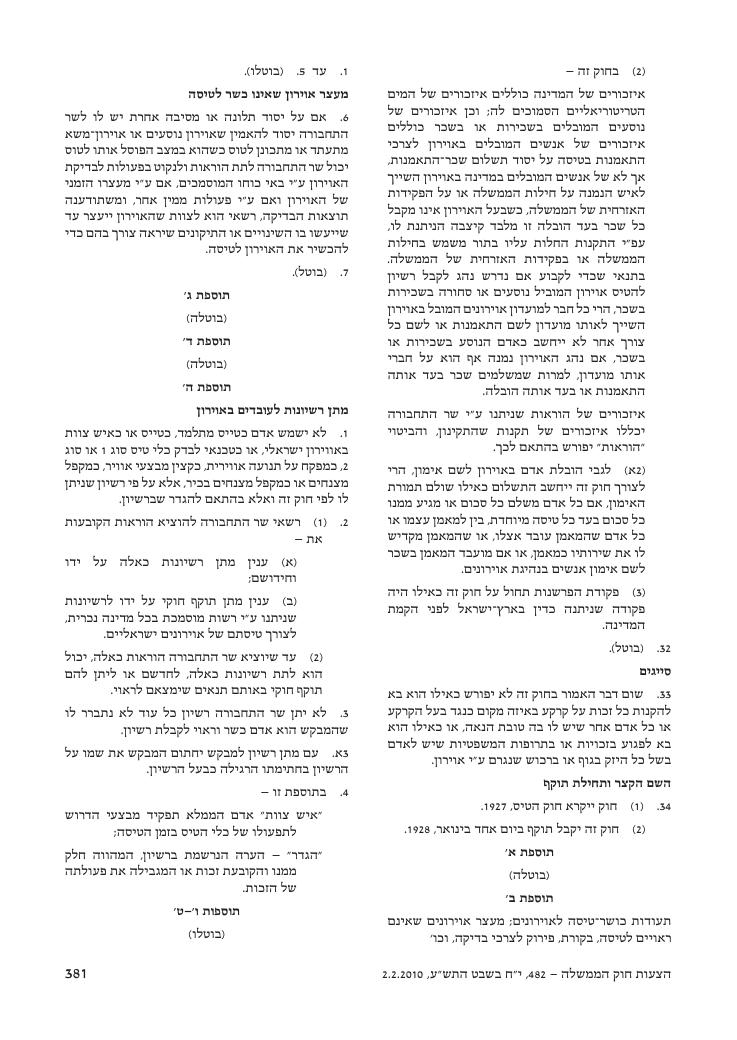 aviationLawDraft2010 – עמוד 139