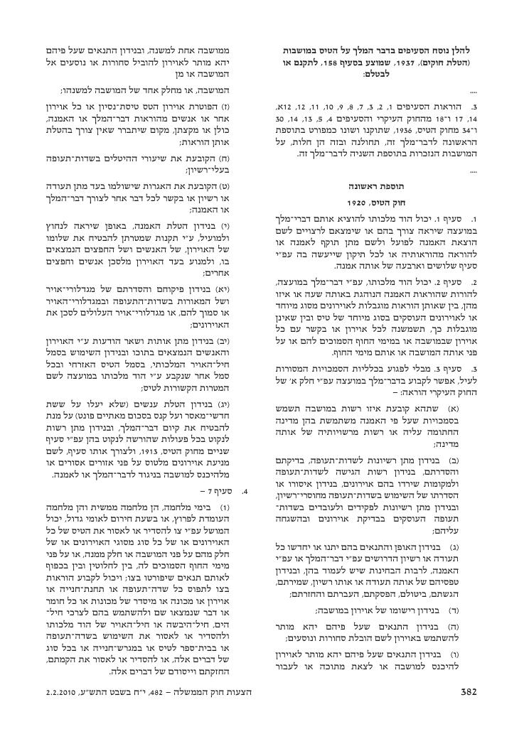 aviationLawDraft2010 – עמוד 140