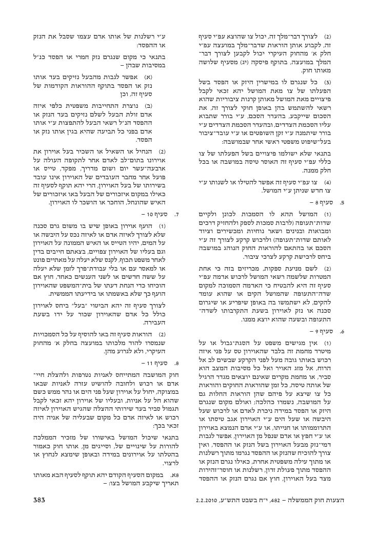 aviationLawDraft2010 – עמוד 141