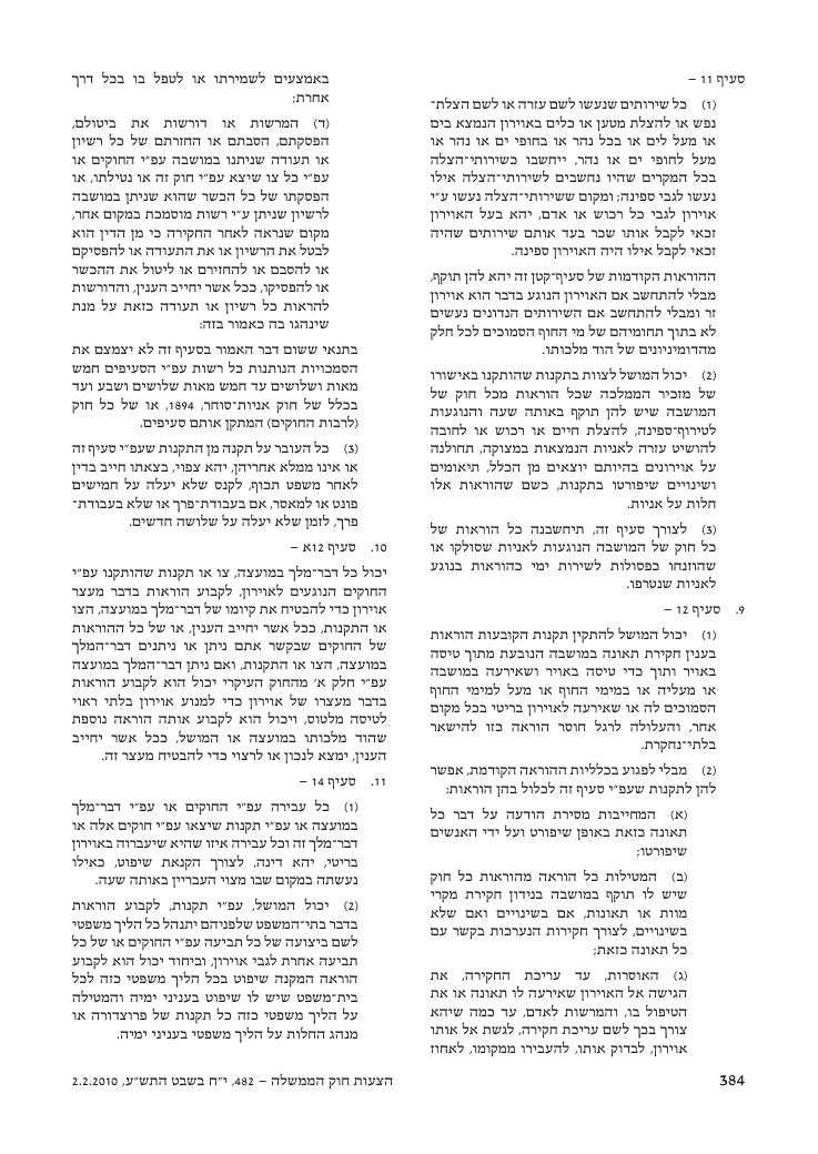 aviationLawDraft2010 – עמוד 142