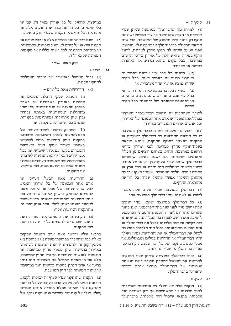 aviationLawDraft2010 – עמוד 143