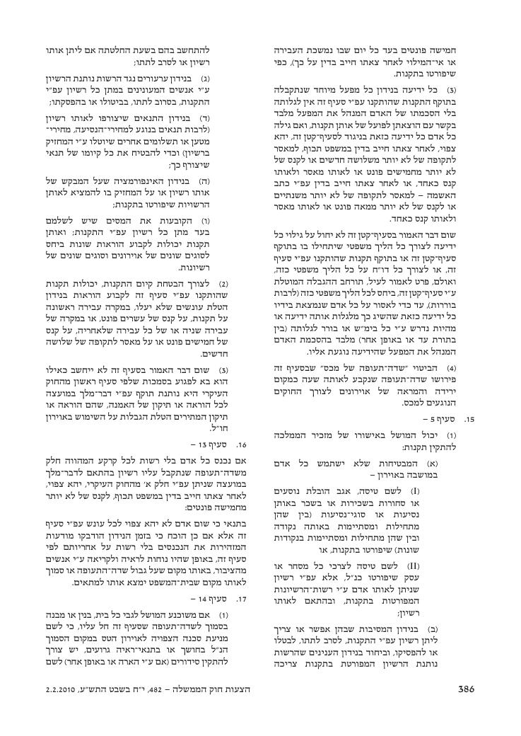 aviationLawDraft2010 – עמוד 144