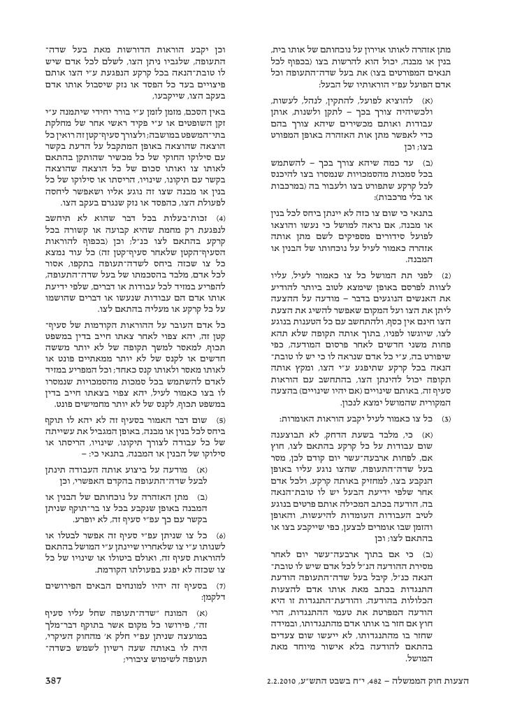 aviationLawDraft2010 – עמוד 145