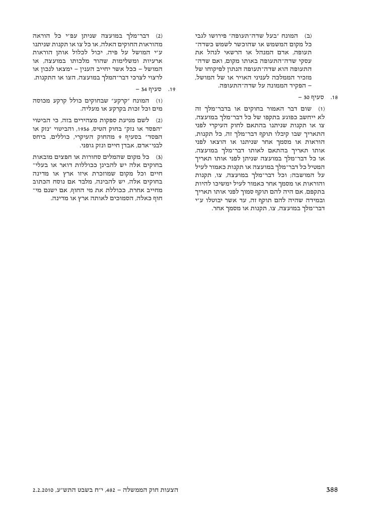 aviationLawDraft2010 – עמוד 146